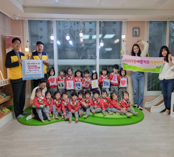 1. 애플키즈어린이집, 온양6동 행복키움추진단에 후원금 전달