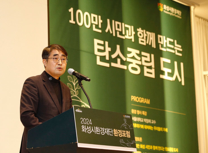 화성시환경재단, 함께 공존 ‘100만 화성’ 첫 환경 포럼