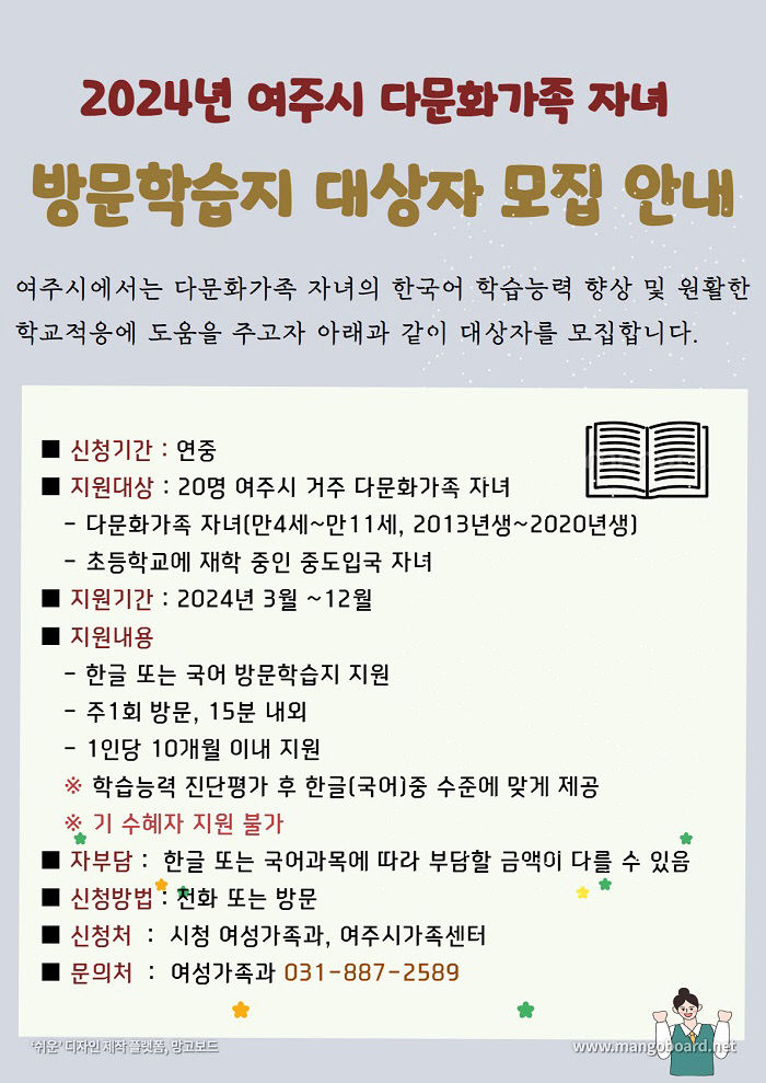 01-여주시 다문화가족 자녀 방문학습지 지원사업