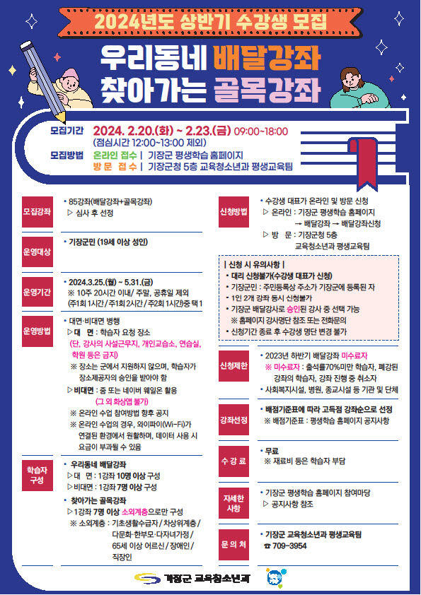 2-1.우리동네 배달강좌 안내문