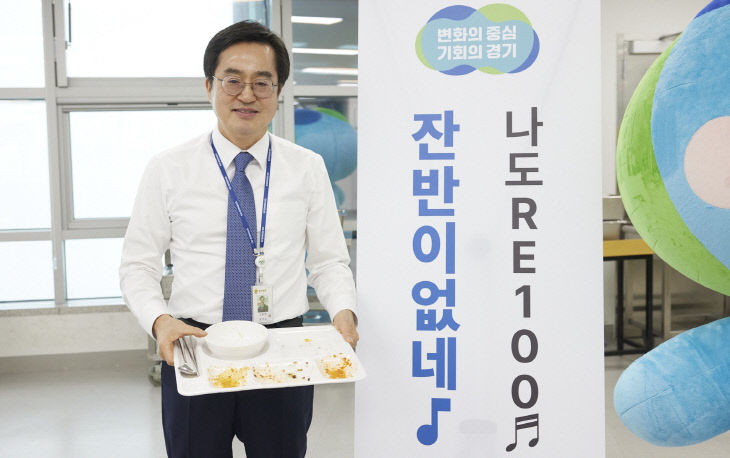 김동연 경기지사, 잔반줄이기 ‘실천’