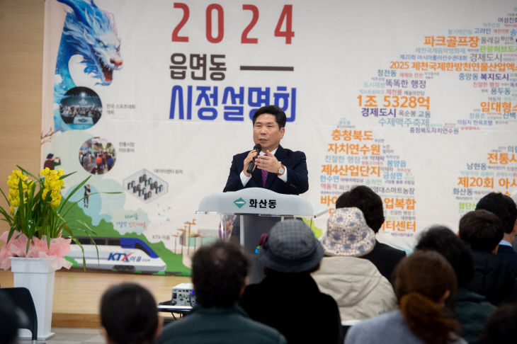 2024 제천시 읍면동 시정설명회