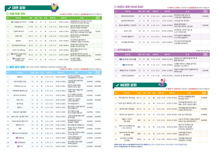[보도사진] 2024년 상반기 프로그램 전단지(하)