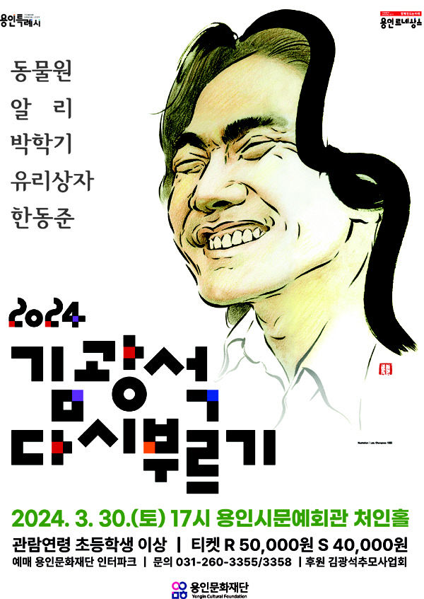 김광석 다시부르기 포스터s