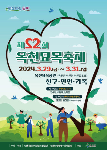 사진1) 제22회 옥천묘목축제 포스터