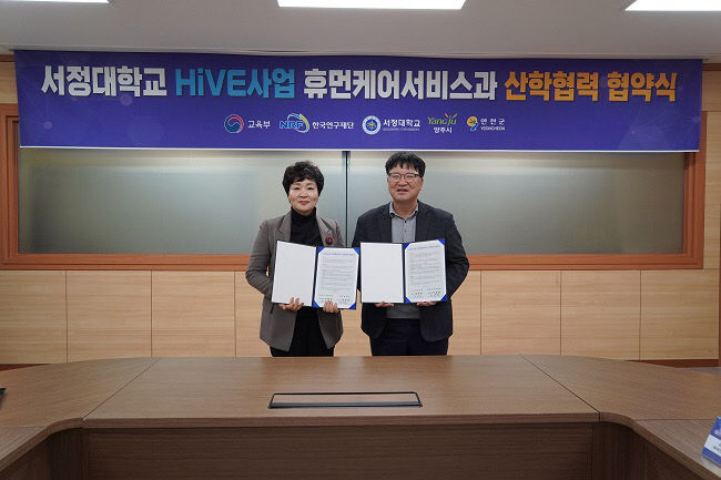 서정대학교 HiVE 센터,  HiVE 사업 휴먼 케어 서비스과 산학협