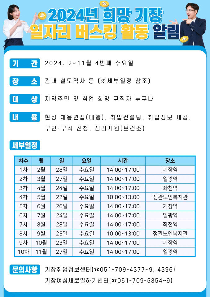 1-1.2024년 희망 일자리 버스킹 활동 안내문