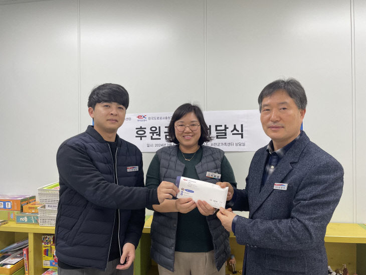 서천군가족센터에 후원금을 전달한 한국도로공사 보령지사