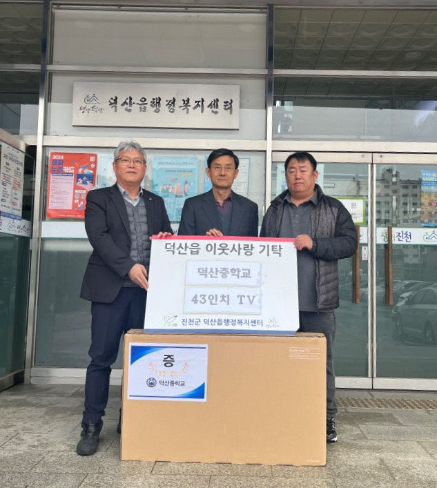 덕산중학교 기탁식 사진