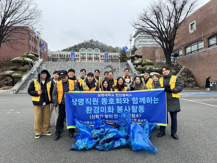 환경미화에 참여한 상명대 직원 동호회 회원들