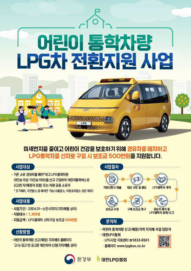 파주시, 어린이 통학차량 엘피지(LPG)로 교체하면 500만 원 지