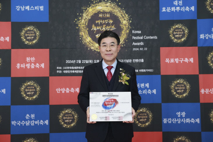 [크기변환]1. 제12회 대한민국축제콘텐츠대상 수상 모습)