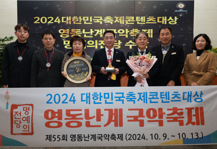 1. 난계국악축제, 대한민국축제콘텐츠 명예의전당 수상 (2)