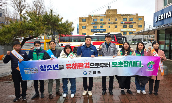 고창군 청소년유해환경 개선 캠페인 (1)