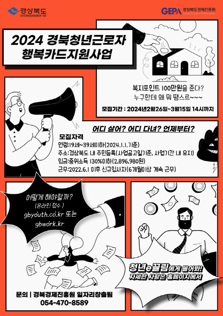 4._청년근로자_행복카드(포스터)