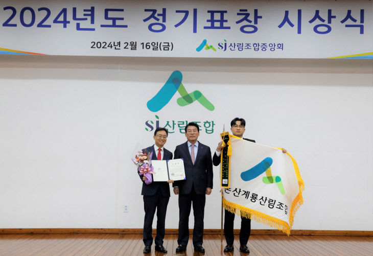 2023년 산림조합경영종합평가 경영우수상 수상