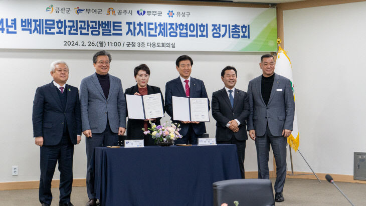 금산군, 백제문화권관광벨트협의회 2024년 정기총회 개최