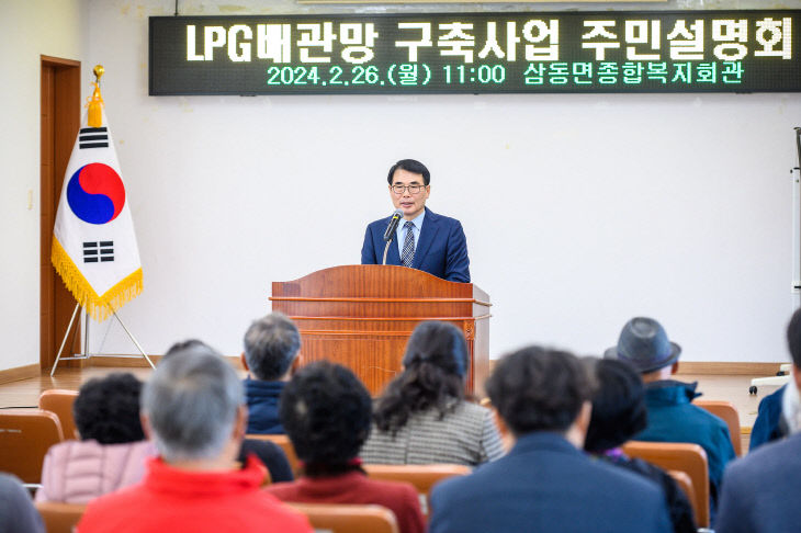 읍면단위 LPG배관망 구축사업 주민설명회