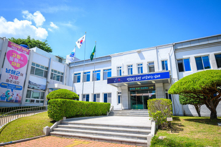 남해군청사