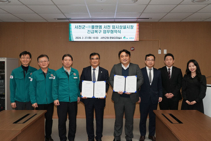 서천 임시 상설시장 모듈러 무상 임대 업무협약 체결