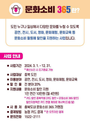 문화소비 365 홍보 포스터