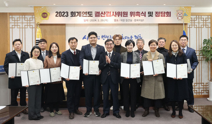 경기도의회, 전문성 겸비 ‘2023회계연도 결산검사위원’ 위촉