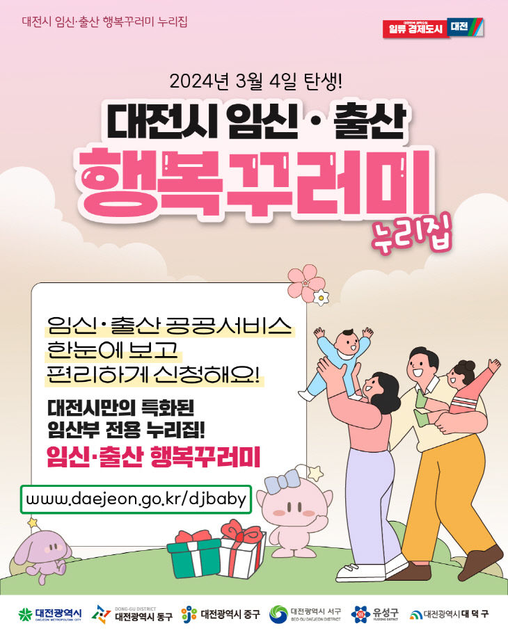 2. 대전시, 임신 출산 전용 누리집 서비스 개시_ 홍보 이미지