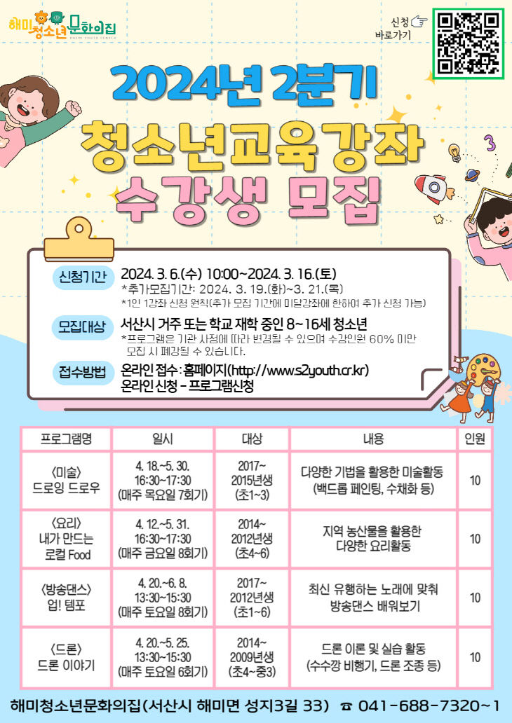 1. 2024년 2분기 청소년교육강좌 모집 홍보지