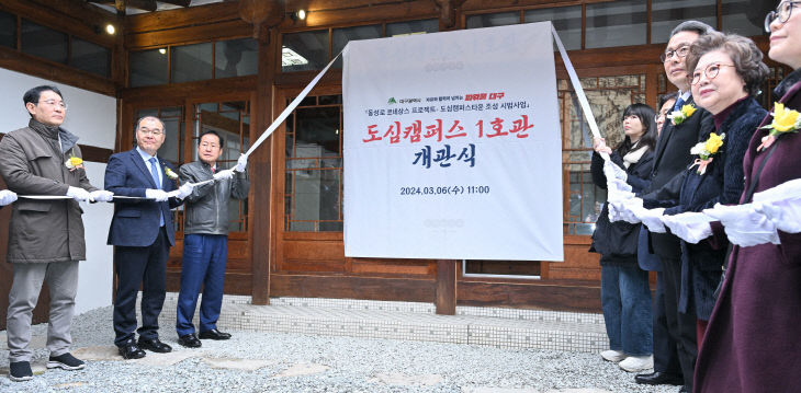 도심캠퍼스 1호 개관식 개최