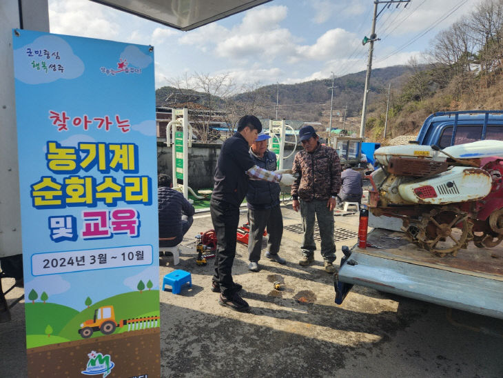 농기계 순회수리 및 기술교육