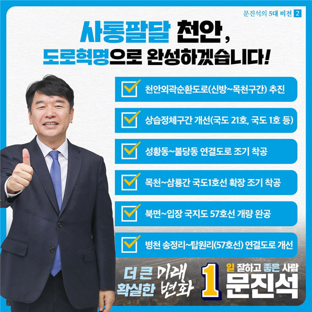 도로공약