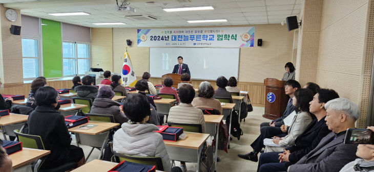 대전평생학습관, 대전늘푸른학교 입학식 개최