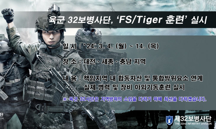 2024년 FS(TIGER) 연습 이미지