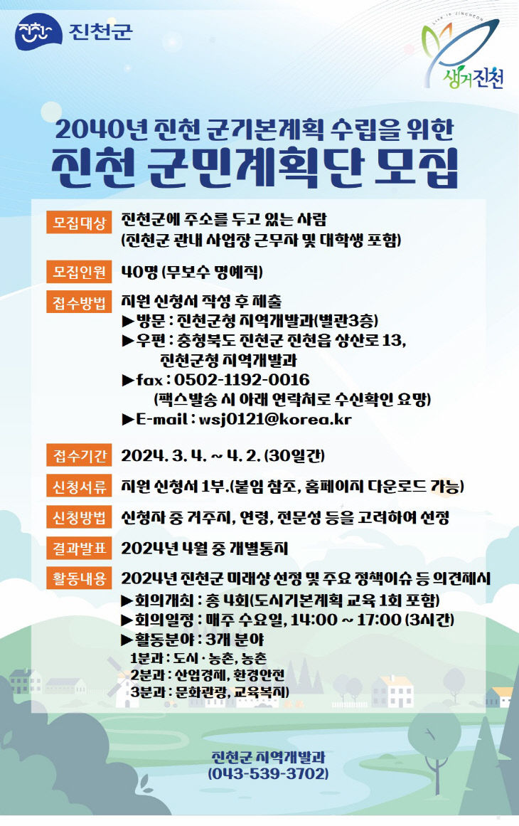 군민계획단 모집 포스터