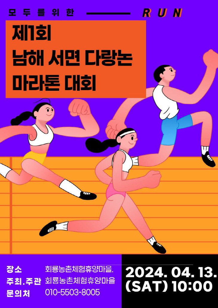 회룡농촌체험휴양마을 제1회 다랑논 마라톤대회