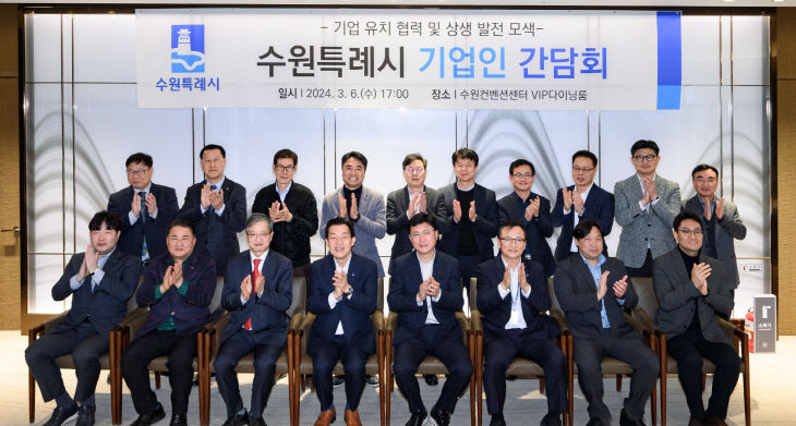 이재준 수원시장, 상생발전 논의 ‘기업인 정담회’