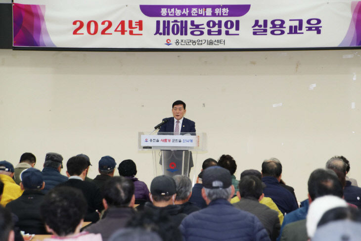 2024.03.새해농업인 실용교육)