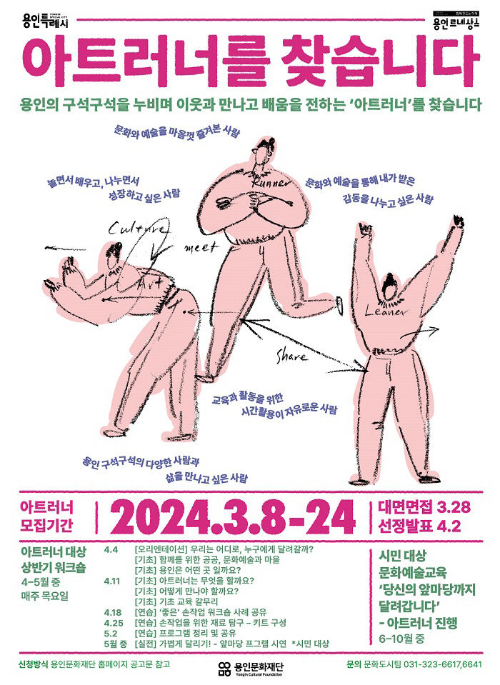 2024 아트러너 모집 포스터