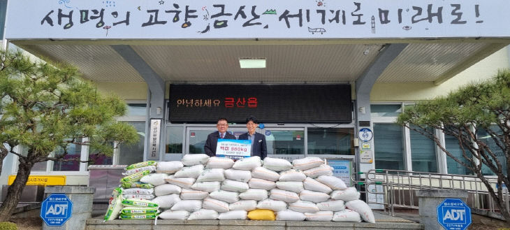 금산새마을금고,백미 980Kg 기탁