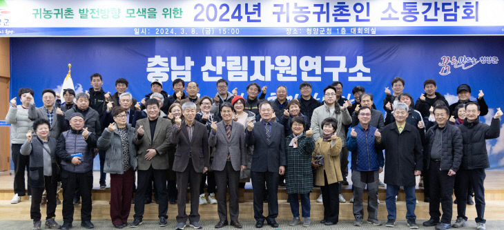 2024년 귀농귀촌간담회