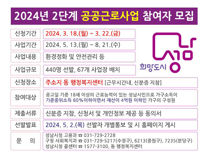 고용과-2024년 2단계 공공근로 참여자 모집 안내문