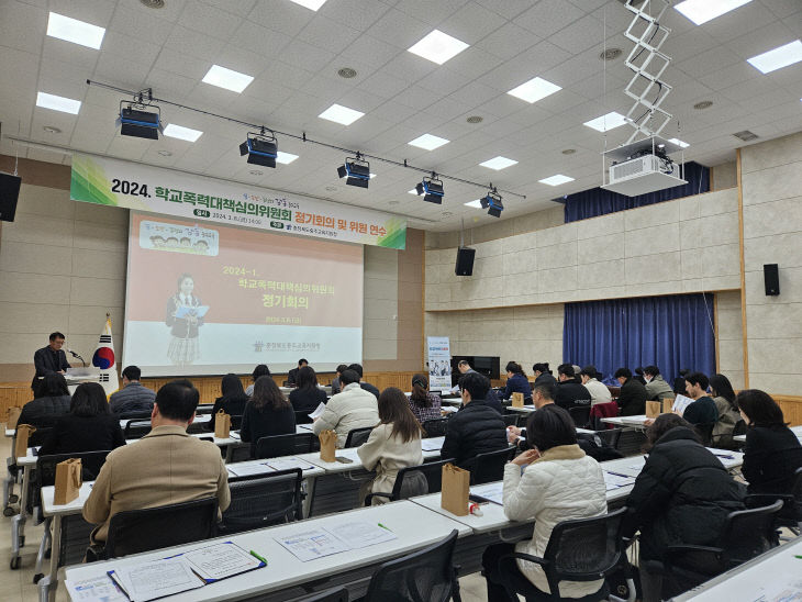 학교폭력대책심의위원회 정기회의 및 의원 연수1