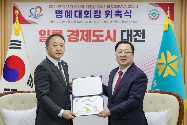 2. 이장우 대전시장, FAVA 2024 명예대회장 위촉_사진1