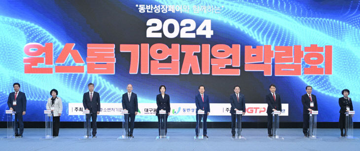 2024_원스톱기업지원박람회_개막식