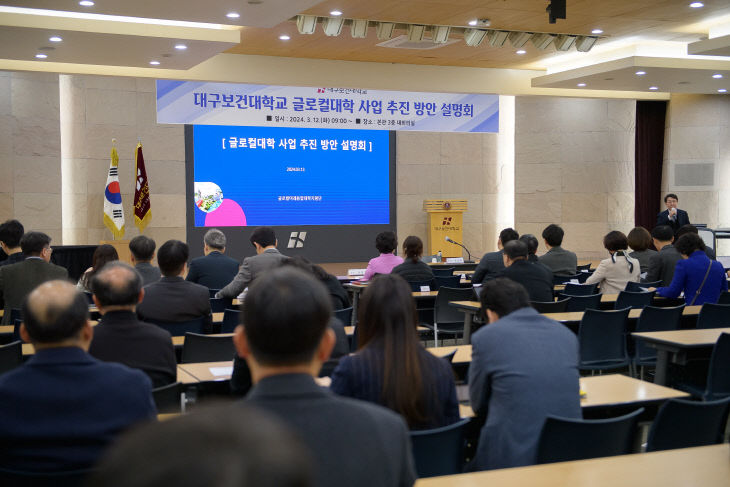 대구보건대 글로컬대학