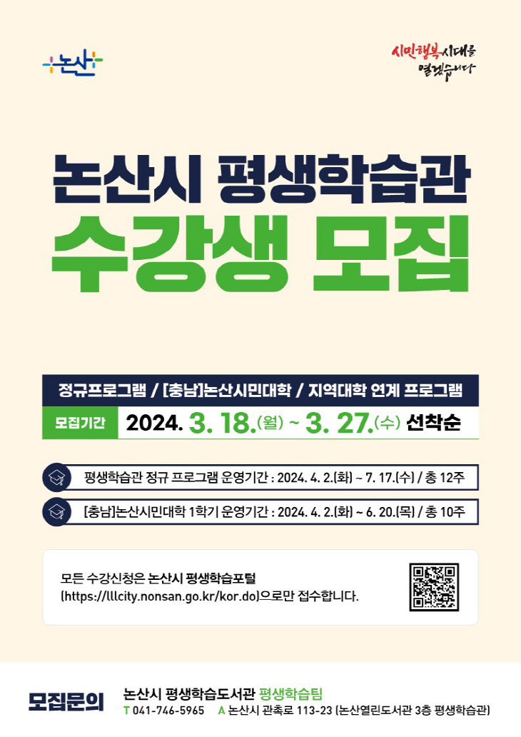 평생학습관 상반기 프로그램 수강생 모집 전단지