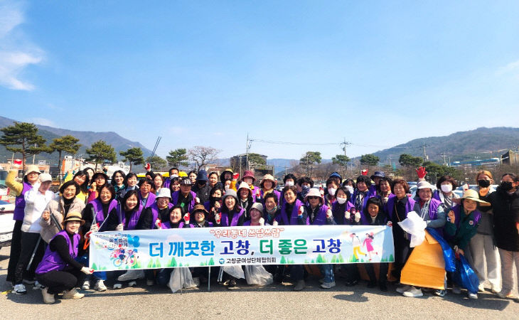 고창군여성단체협의회 환경정화활동 (1)