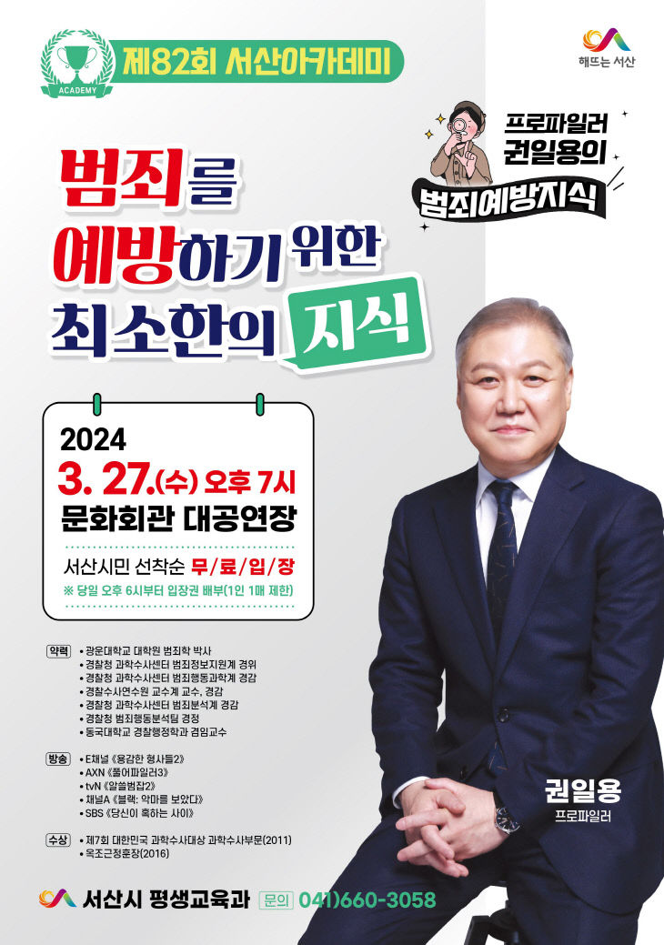 1. 제82회 서산아카데미 홍보물