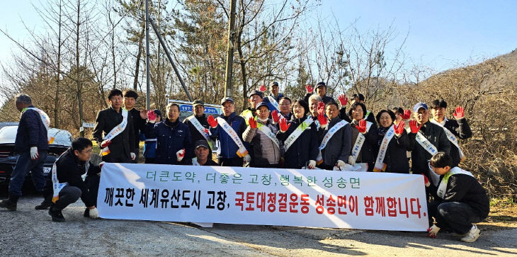 성송면 고산 국토대청결운동