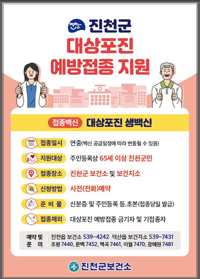 대상포진 접종 안내 포스터